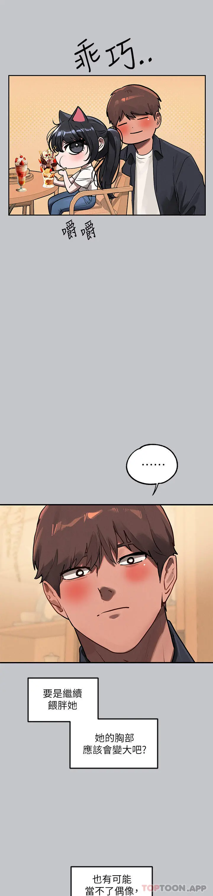 富家女姐姐 第100话-姐姐是我的偶像 第21页