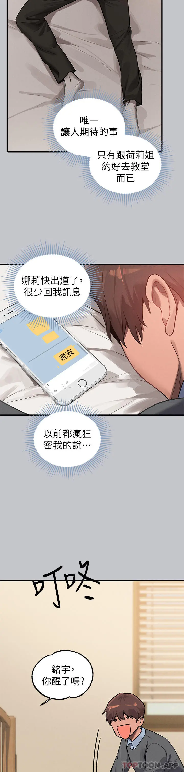 富家女姐姐 第100话-姐姐是我的偶像 第38页