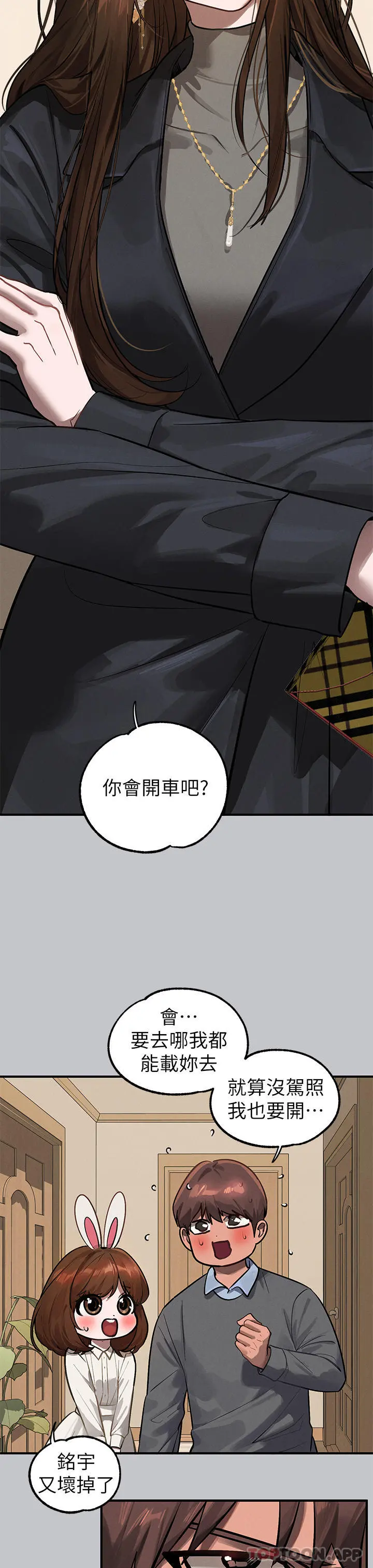 富家女姐姐 第100话-姐姐是我的偶像 第43页