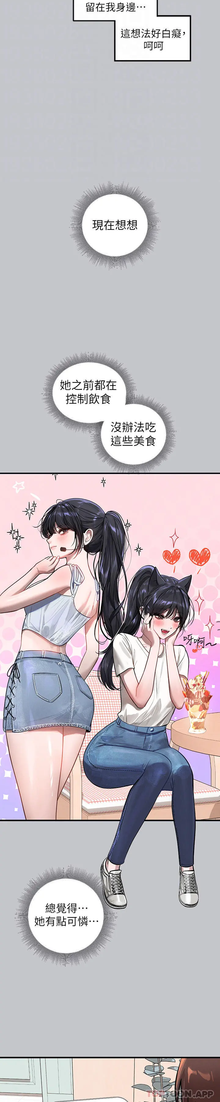 富家女姐姐 第100话-姐姐是我的偶像 第22页