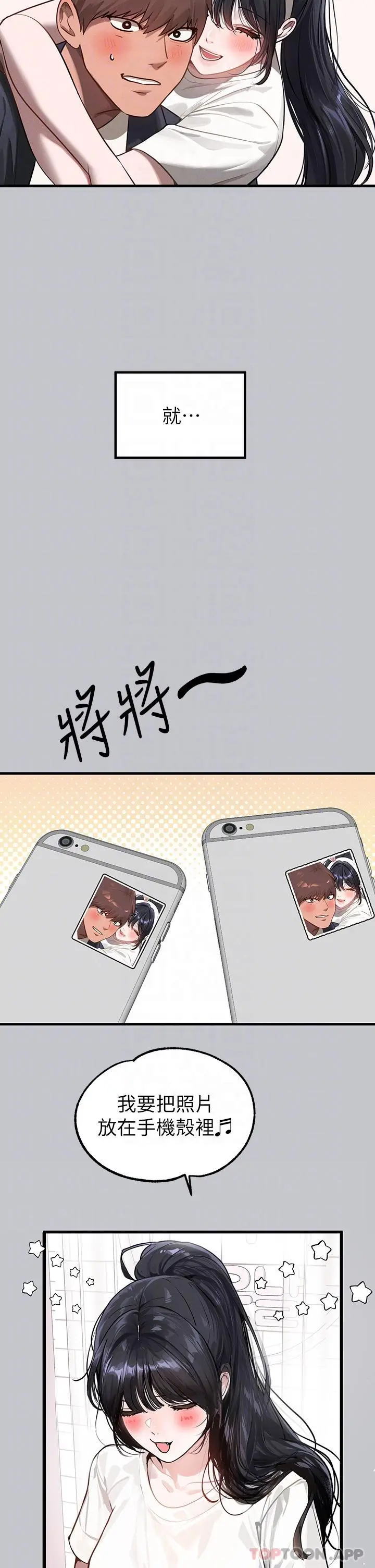 富家女姐姐 第100话-姐姐是我的偶像 第25页