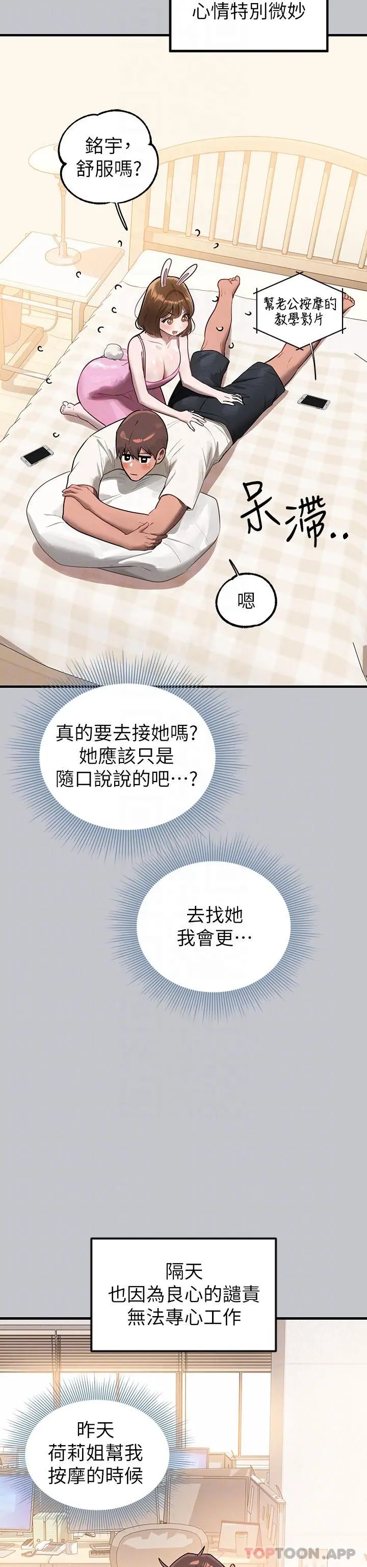 富家女姐姐 第100话-姐姐是我的偶像 第27页
