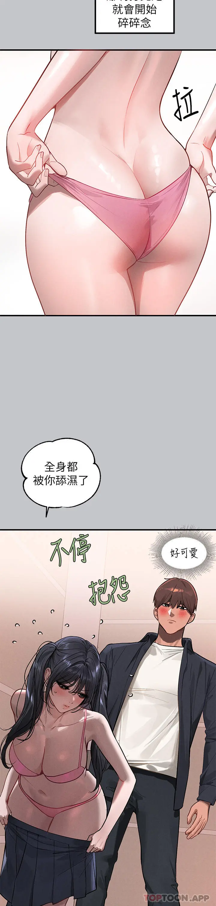 富家女姐姐 第100话-姐姐是我的偶像 第4页