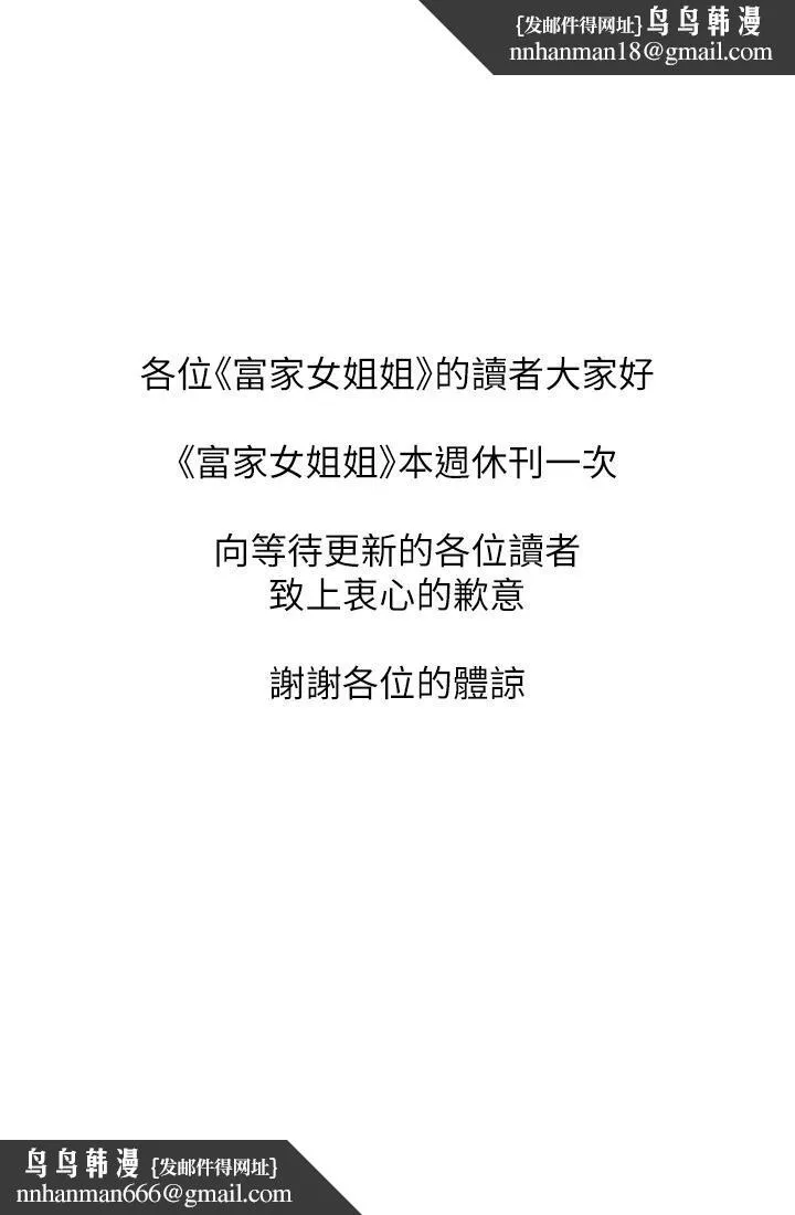 富家女姐姐 休刊公告 第1页