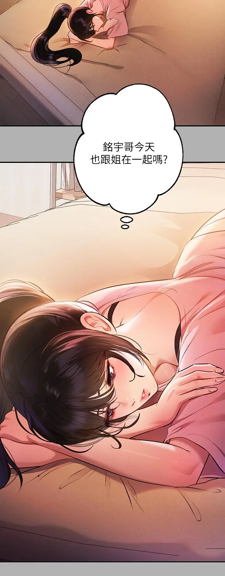 富家女姐姐 第47话-我再也忍不住了 第20页