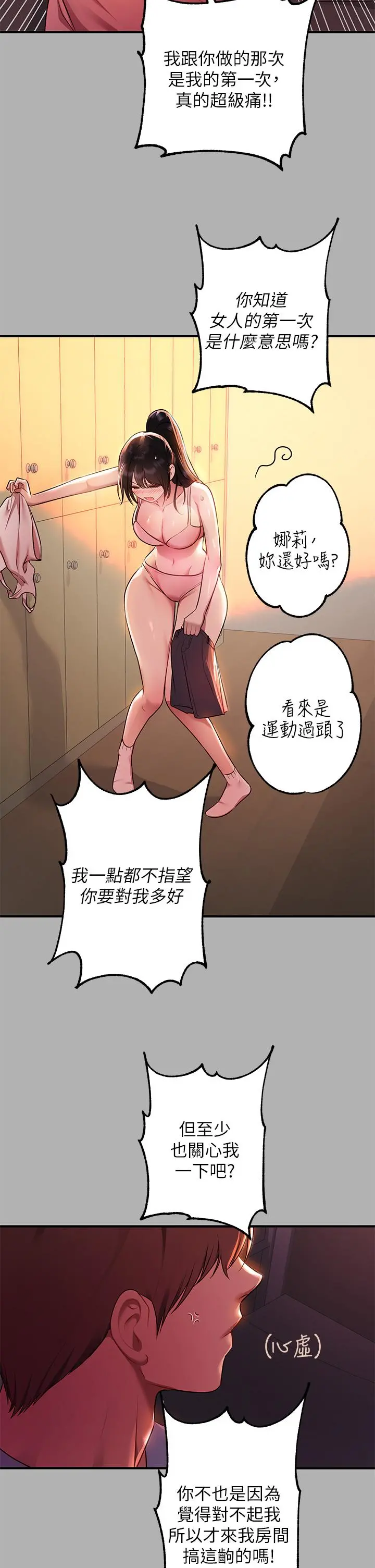 富家女姐姐 第47话-我再也忍不住了 第32页