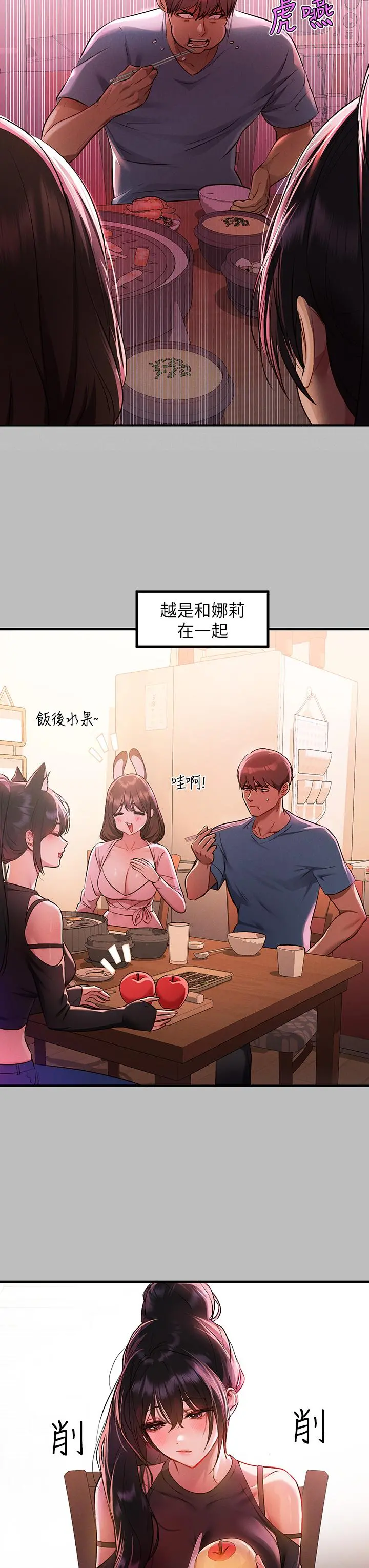 富家女姐姐 第47话-我再也忍不住了 第9页