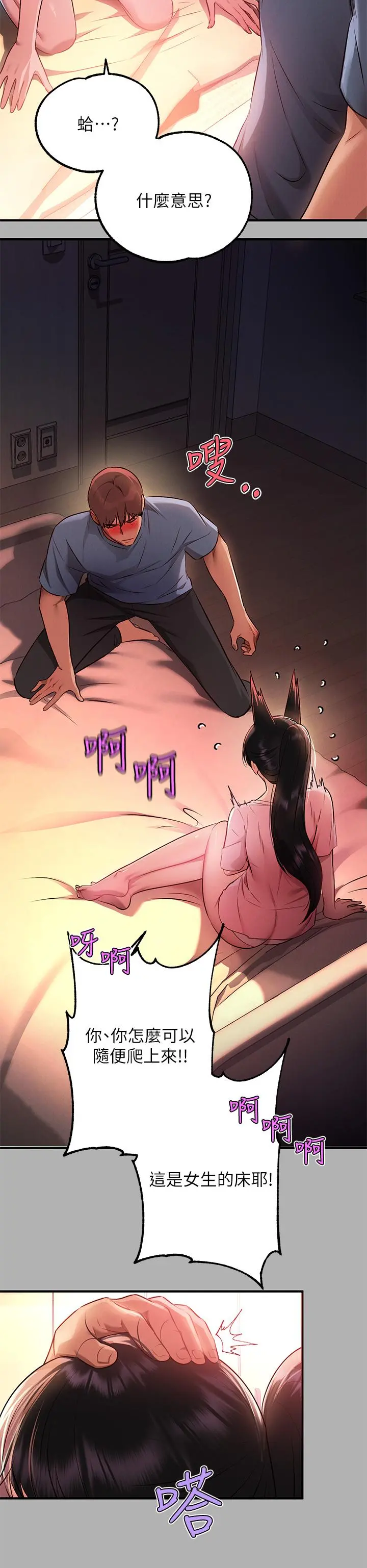 富家女姐姐 第47话-我再也忍不住了 第26页