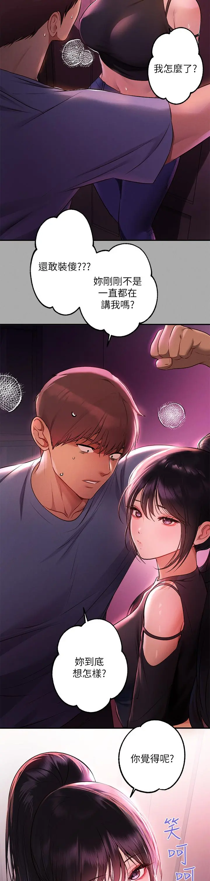 富家女姐姐 第47话-我再也忍不住了 第2页