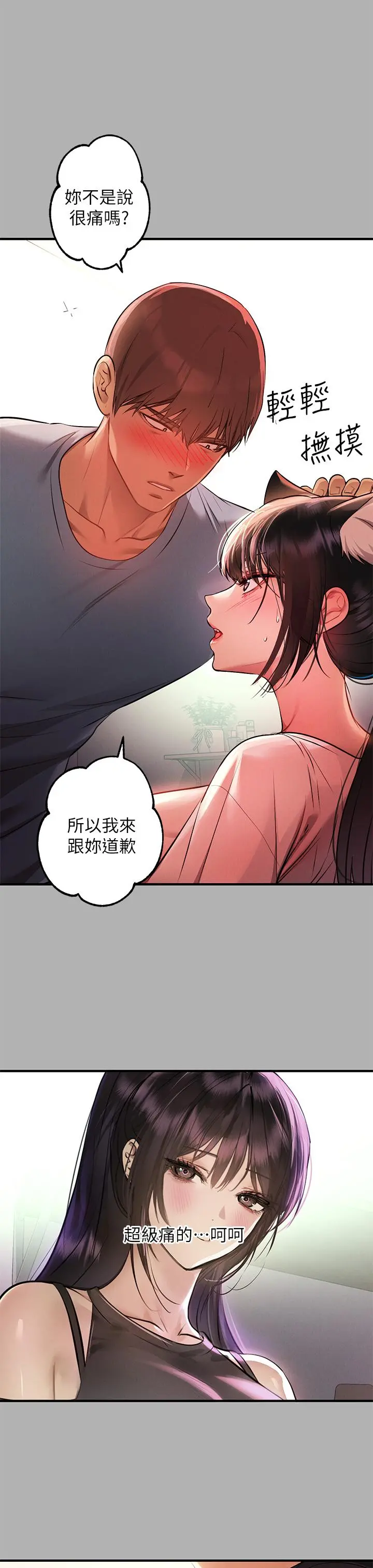 富家女姐姐 第47话-我再也忍不住了 第27页