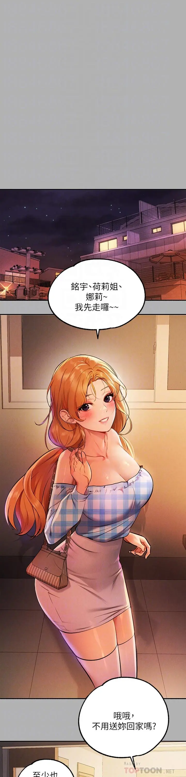 富家女姐姐 第47话-我再也忍不住了 第14页