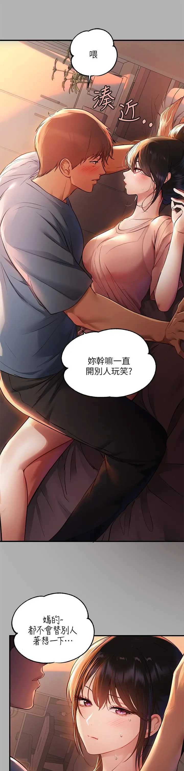 富家女姐姐 第47话-我再也忍不住了 第29页