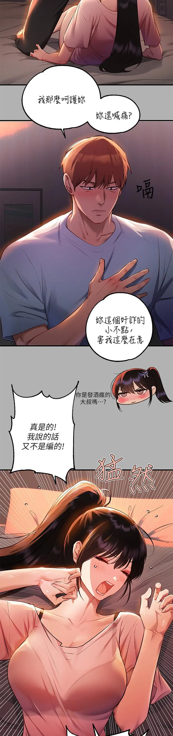 富家女姐姐 第47话-我再也忍不住了 第31页