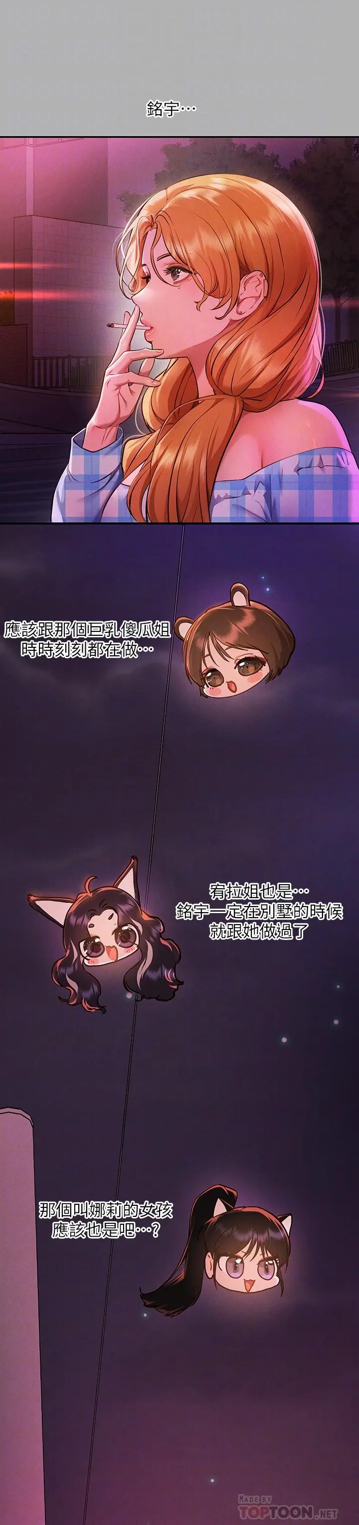 富家女姐姐 第47话-我再也忍不住了 第16页