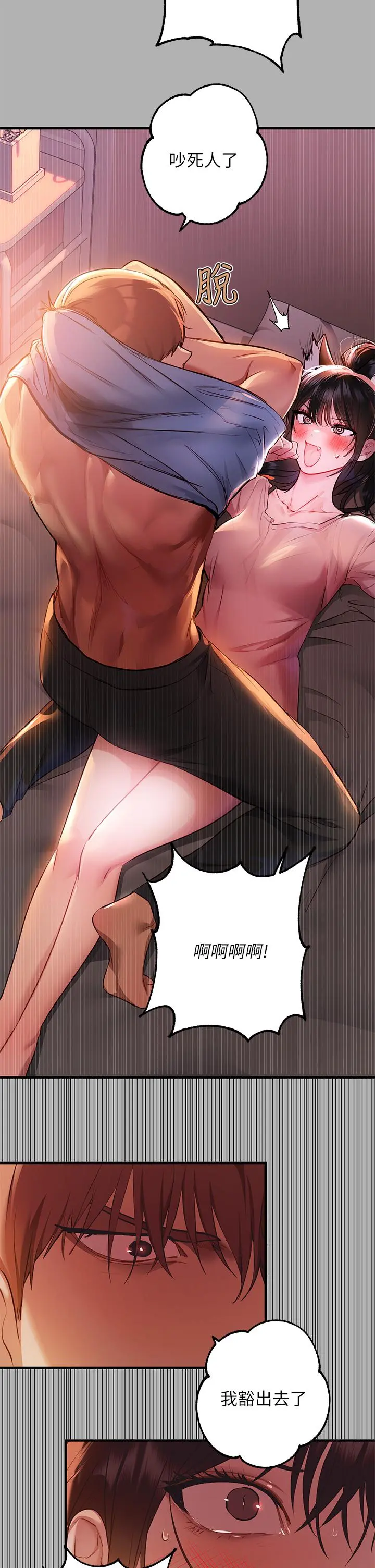 富家女姐姐 第47话-我再也忍不住了 第33页