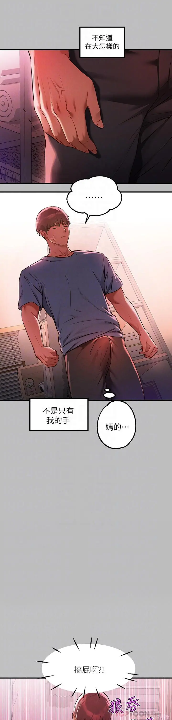 富家女姐姐 第47话-我再也忍不住了 第8页