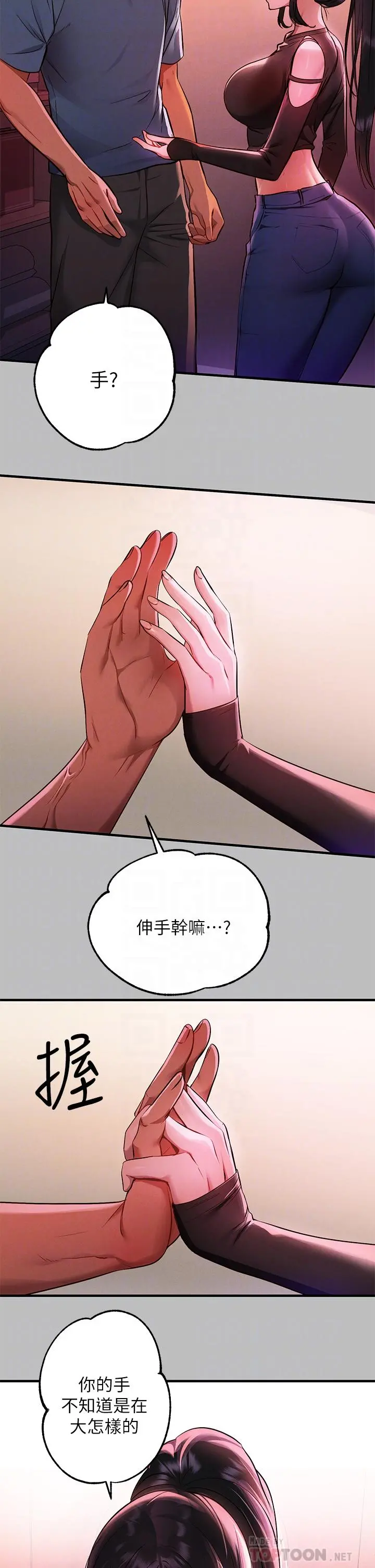 富家女姐姐 第47话-我再也忍不住了 第4页