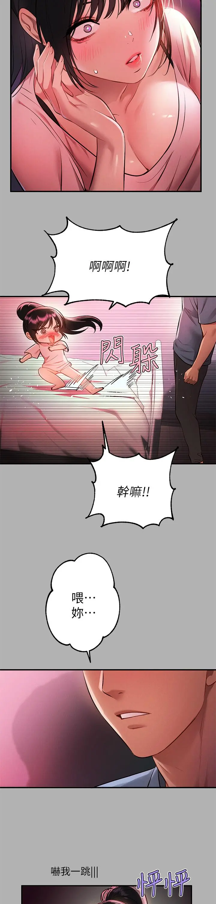 富家女姐姐 第47话-我再也忍不住了 第24页