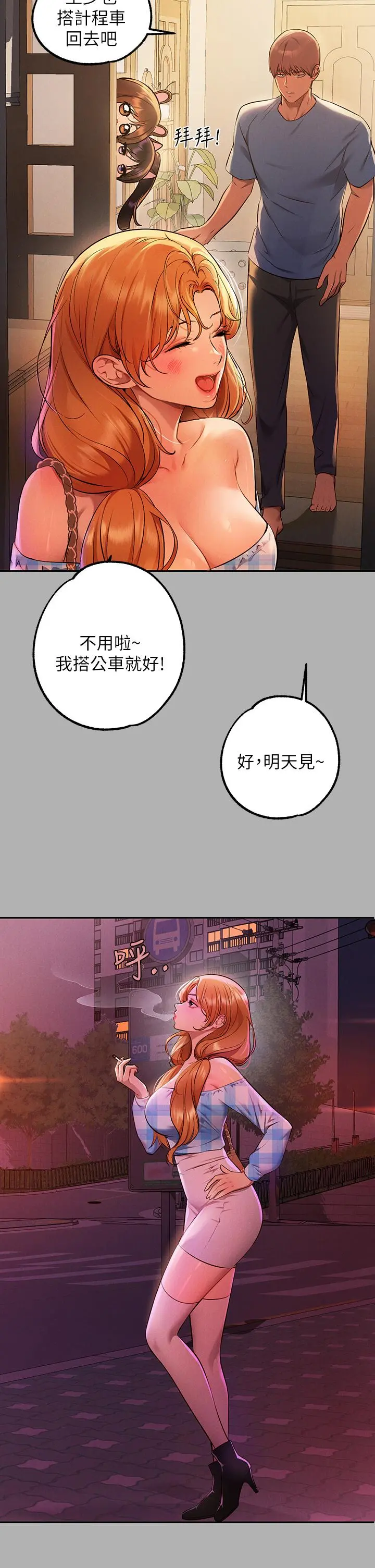 富家女姐姐 第47话-我再也忍不住了 第15页