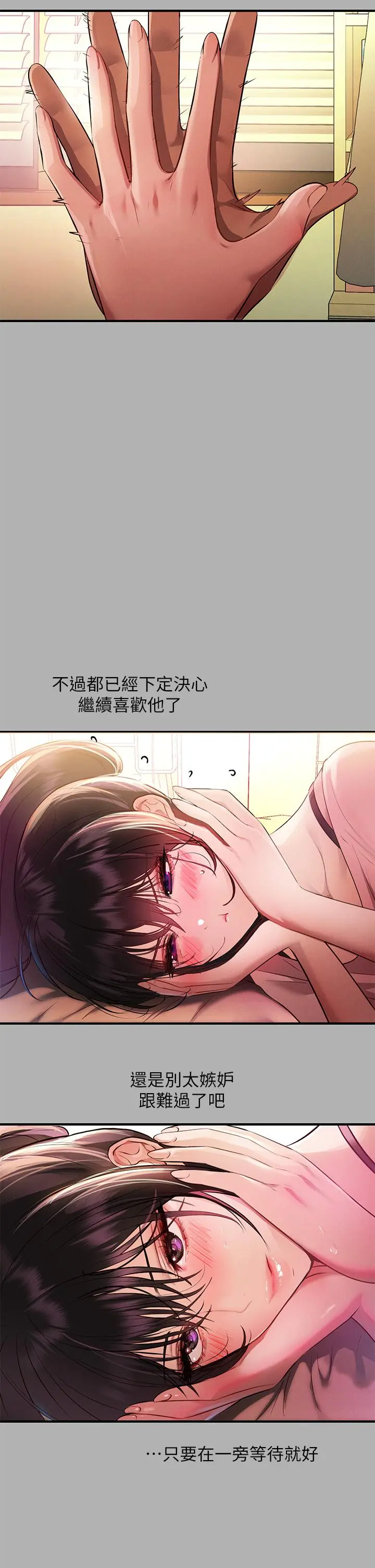 富家女姐姐 第47话-我再也忍不住了 第22页