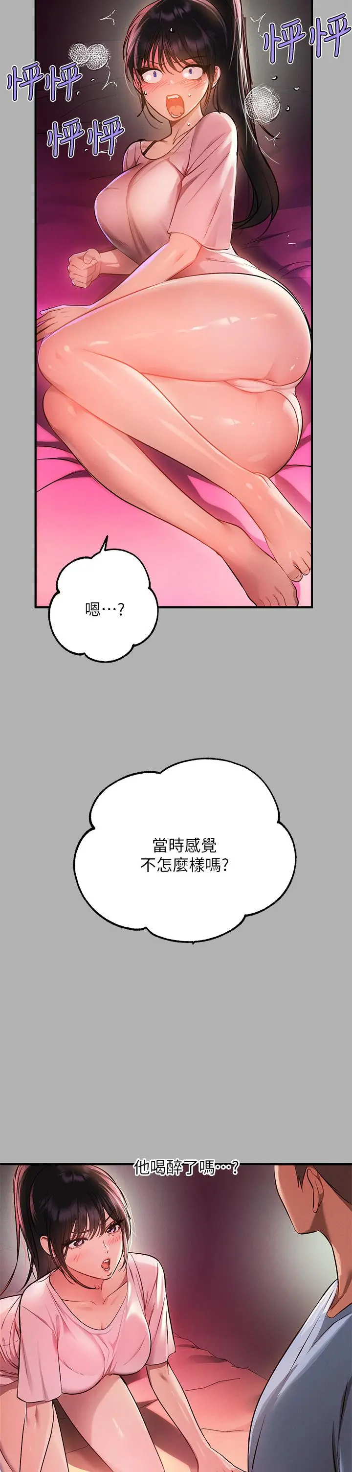 富家女姐姐 第47话-我再也忍不住了 第25页