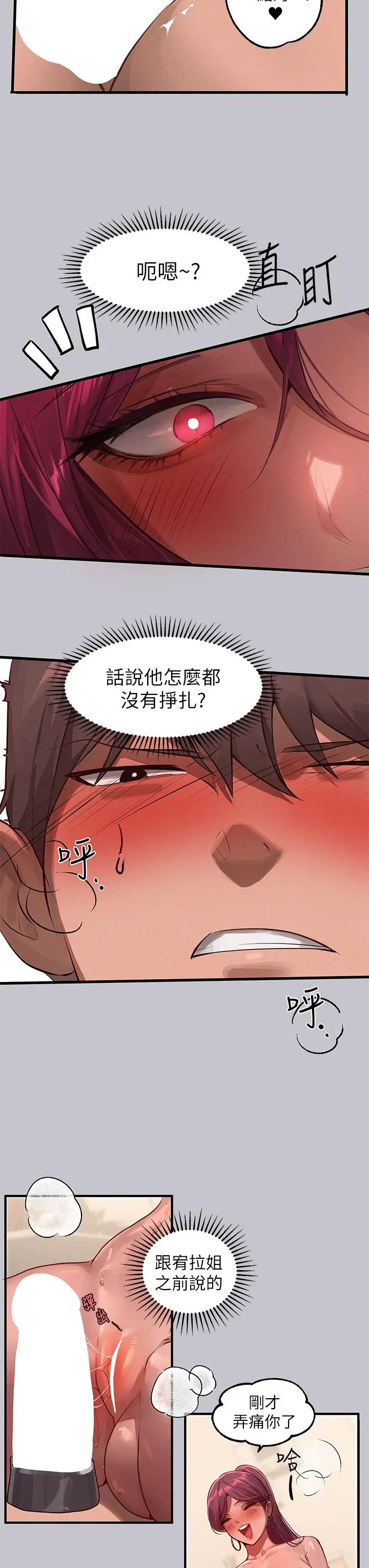富家女姐姐 第93话-黏腻的精油性爱&hearts; 第9页