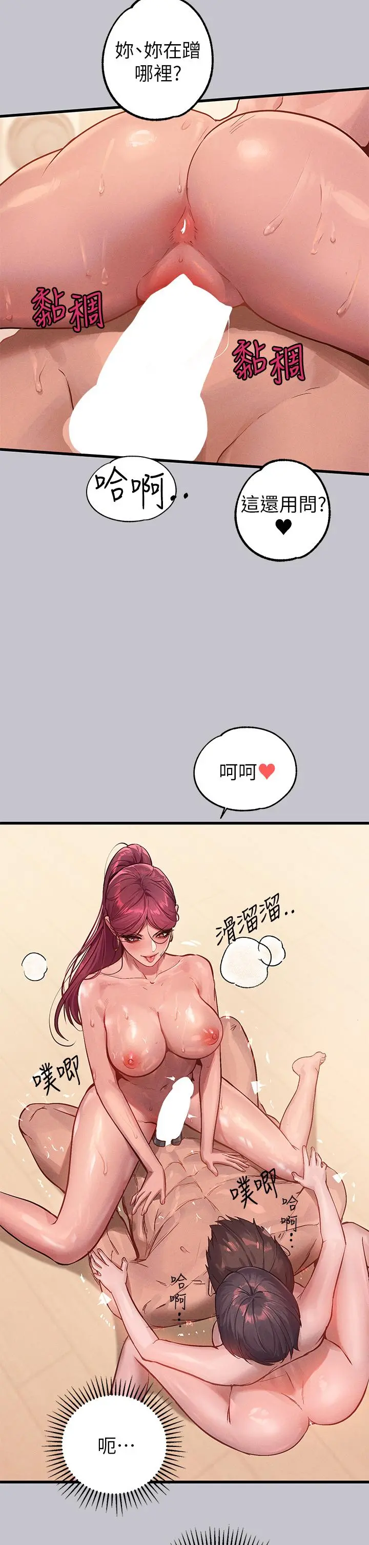 富家女姐姐 第93话-黏腻的精油性爱&hearts; 第3页