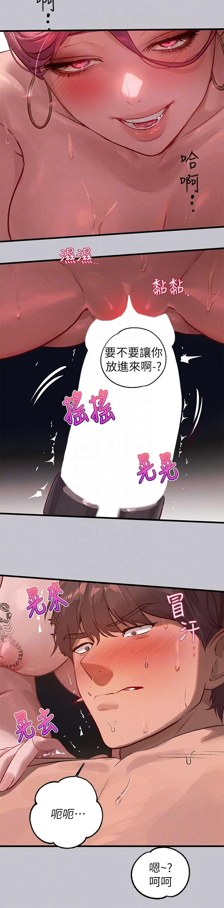 富家女姐姐 第93话-黏腻的精油性爱&hearts; 第6页