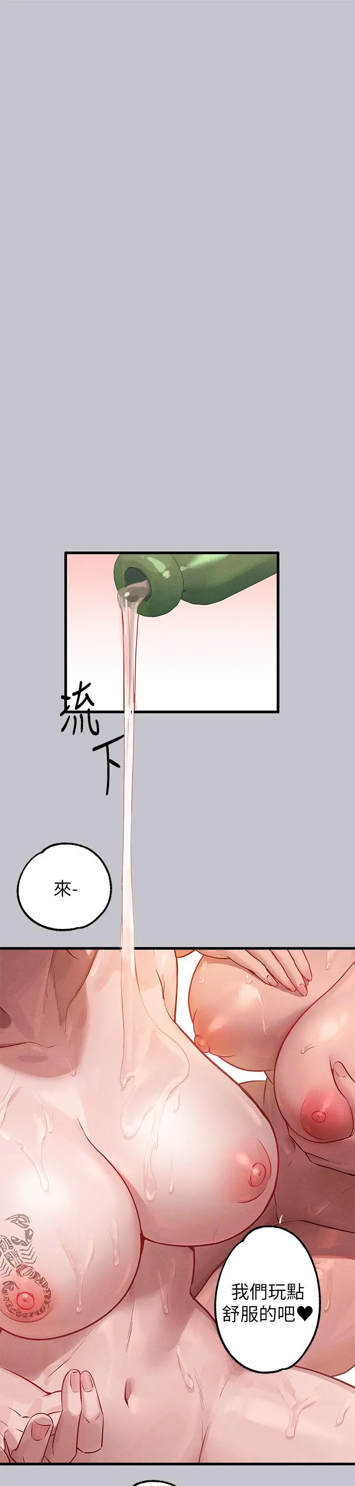 富家女姐姐 第93话-黏腻的精油性爱&hearts; 第2页