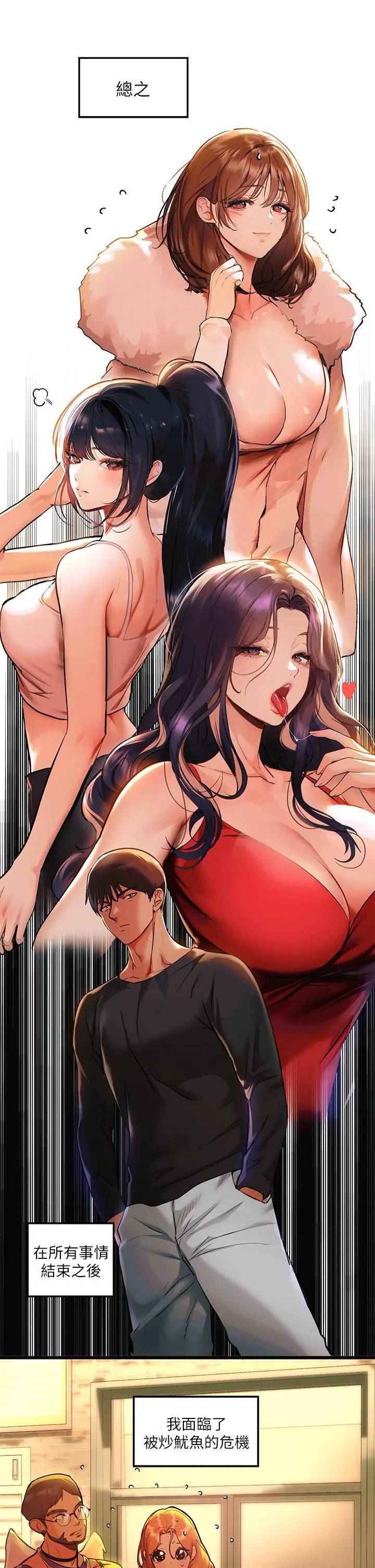 富家女姐姐 第46话-新的劲敌登场 第3页