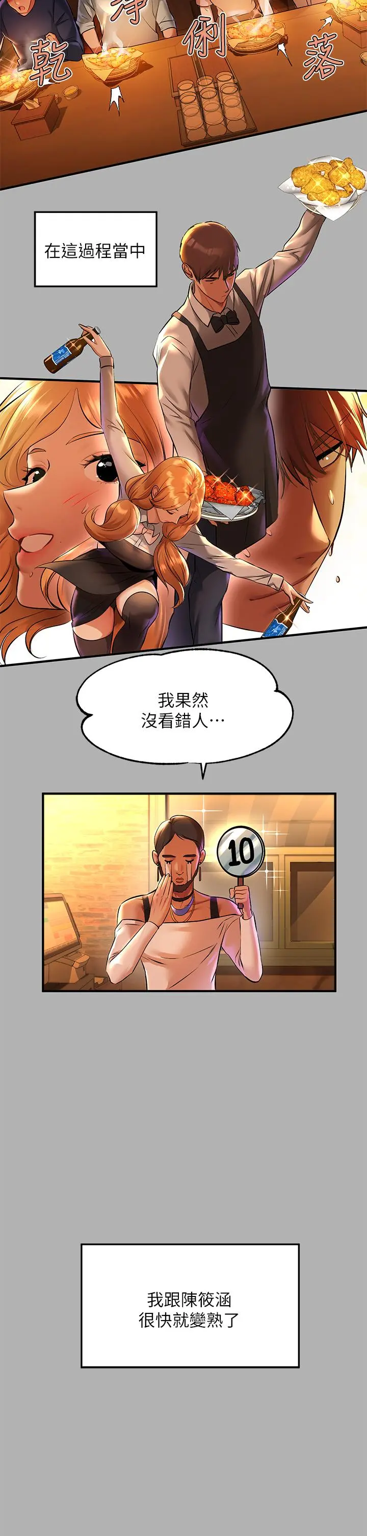 富家女姐姐 第46话-新的劲敌登场 第13页