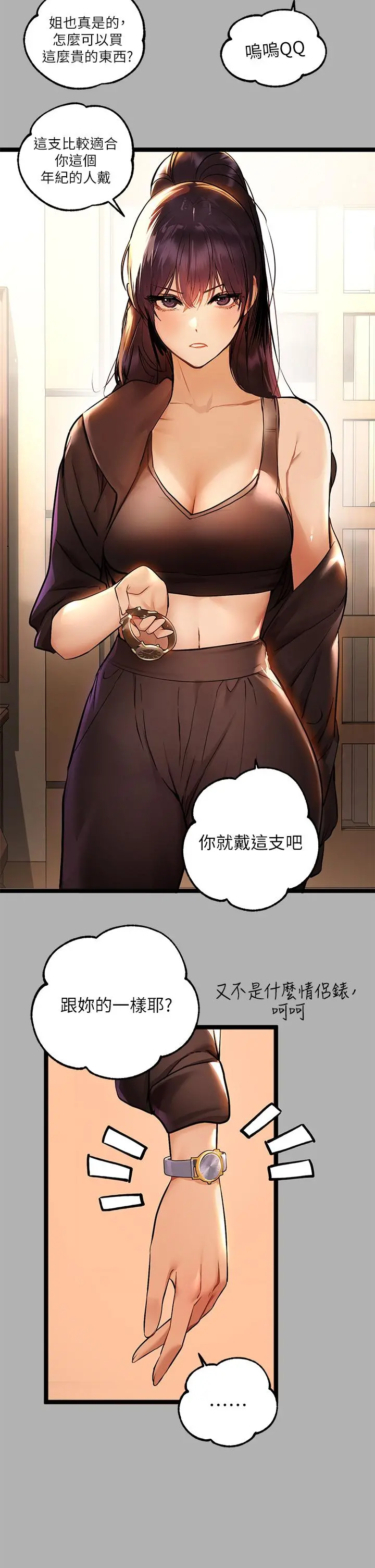 富家女姐姐 第46话-新的劲敌登场 第21页