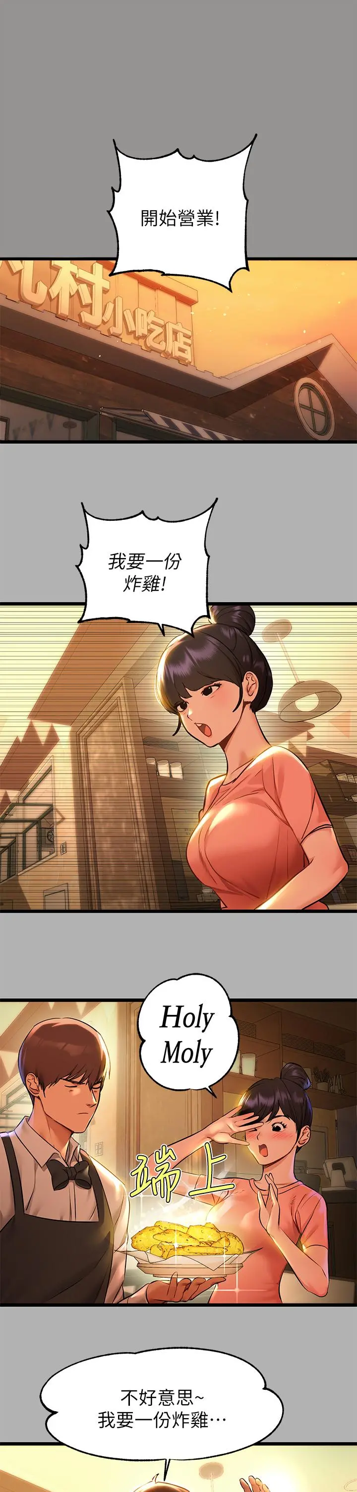 富家女姐姐 第46话-新的劲敌登场 第9页