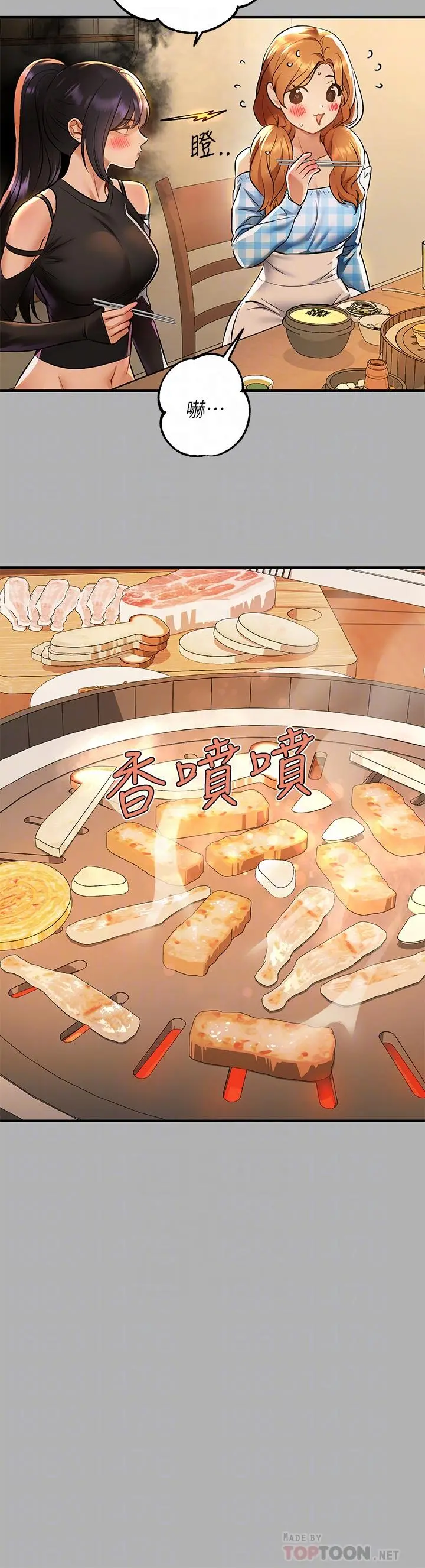 富家女姐姐 第46话-新的劲敌登场 第16页