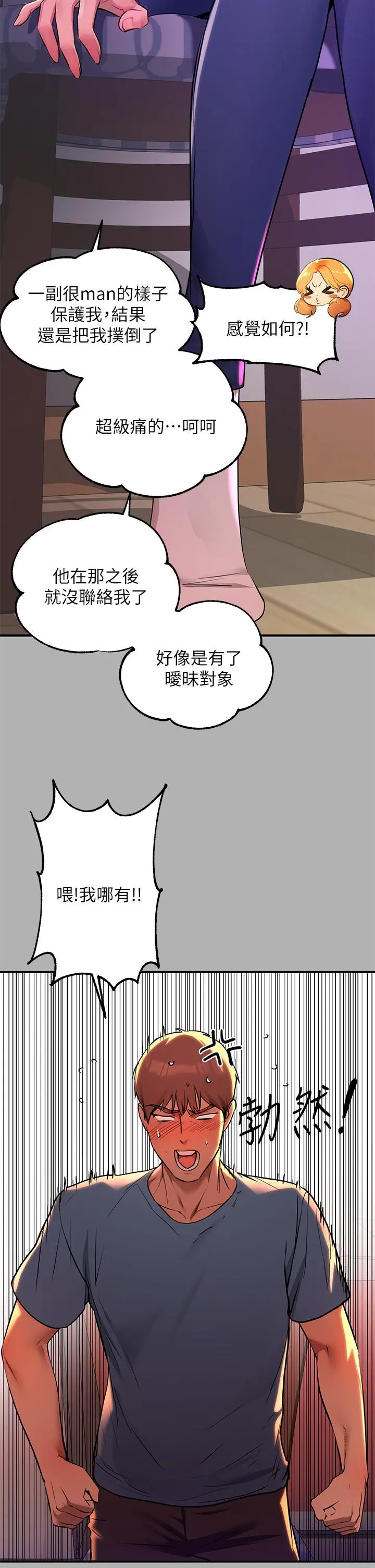 富家女姐姐 第46话-新的劲敌登场 第29页