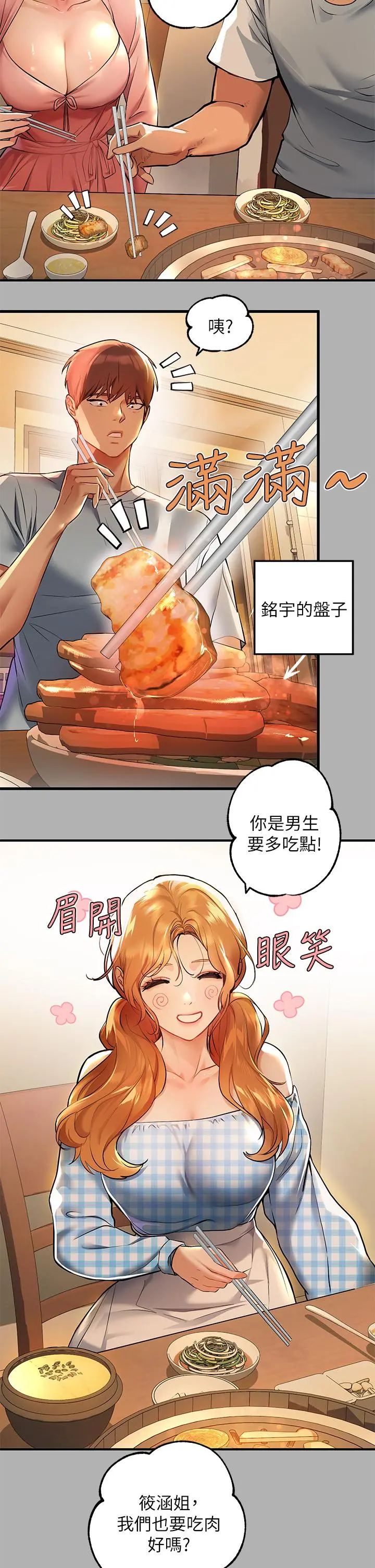 富家女姐姐 第46话-新的劲敌登场 第15页