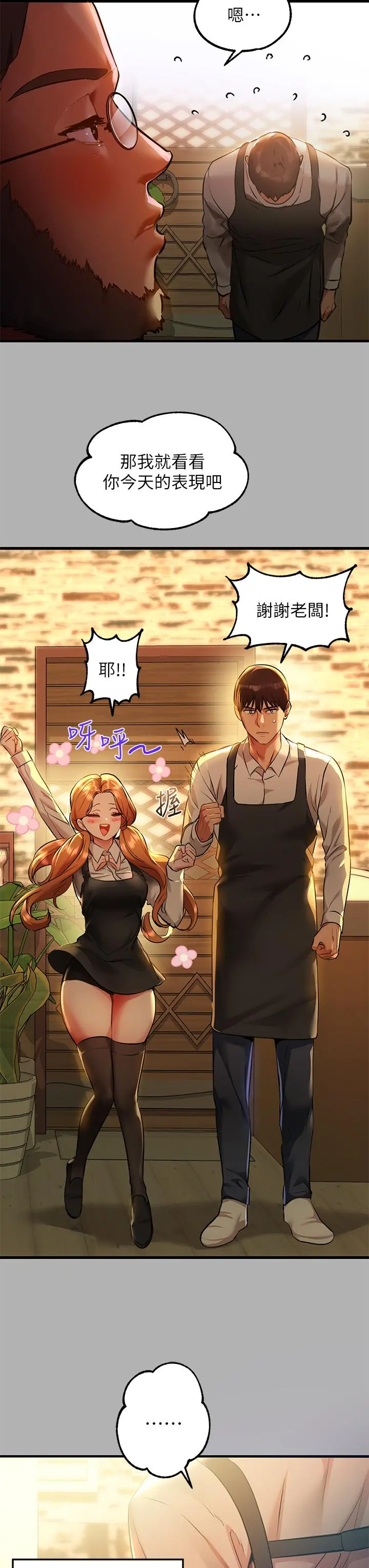 富家女姐姐 第46话-新的劲敌登场 第5页