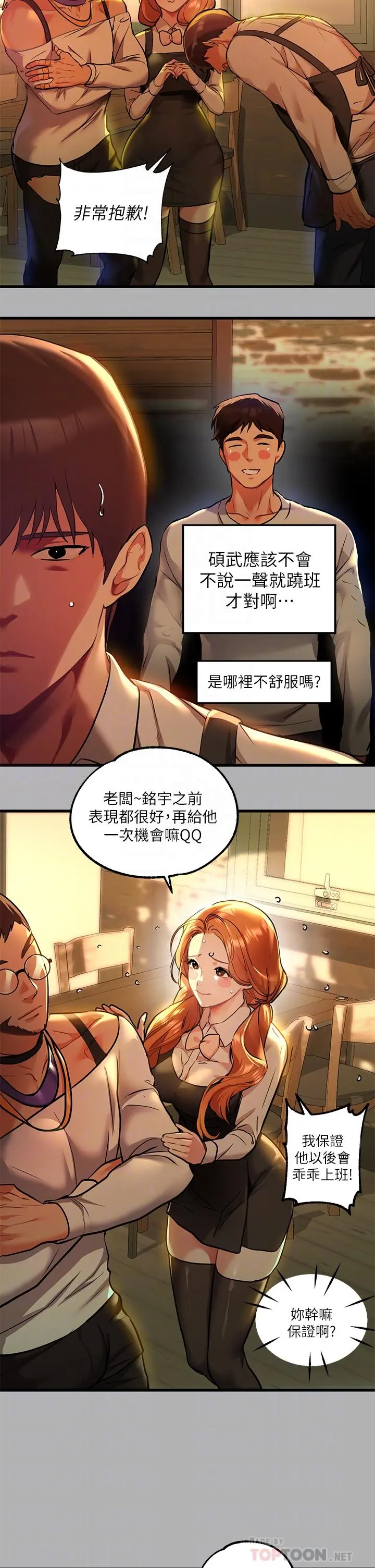 富家女姐姐 第46话-新的劲敌登场 第4页