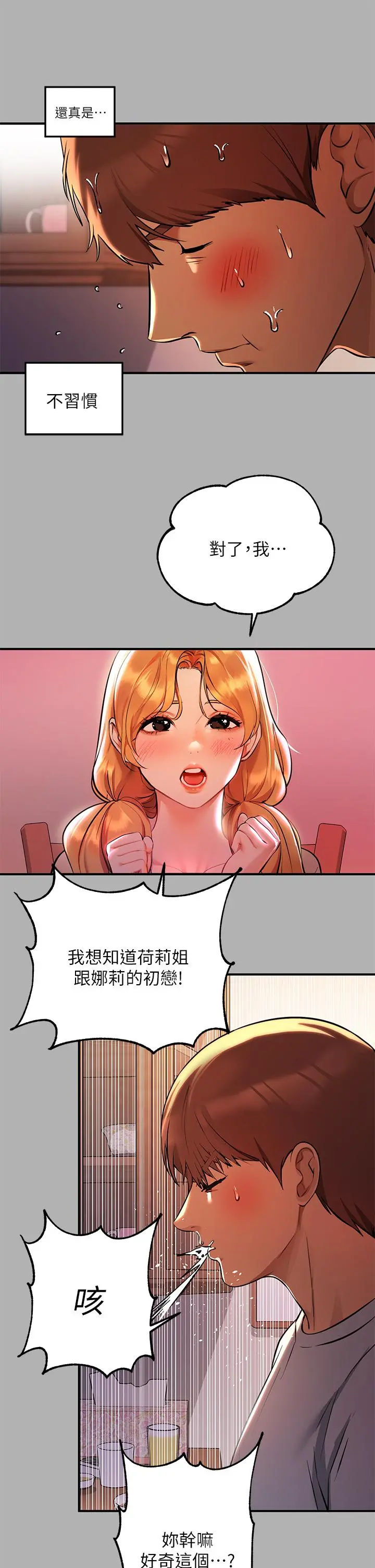 富家女姐姐 第46话-新的劲敌登场 第26页