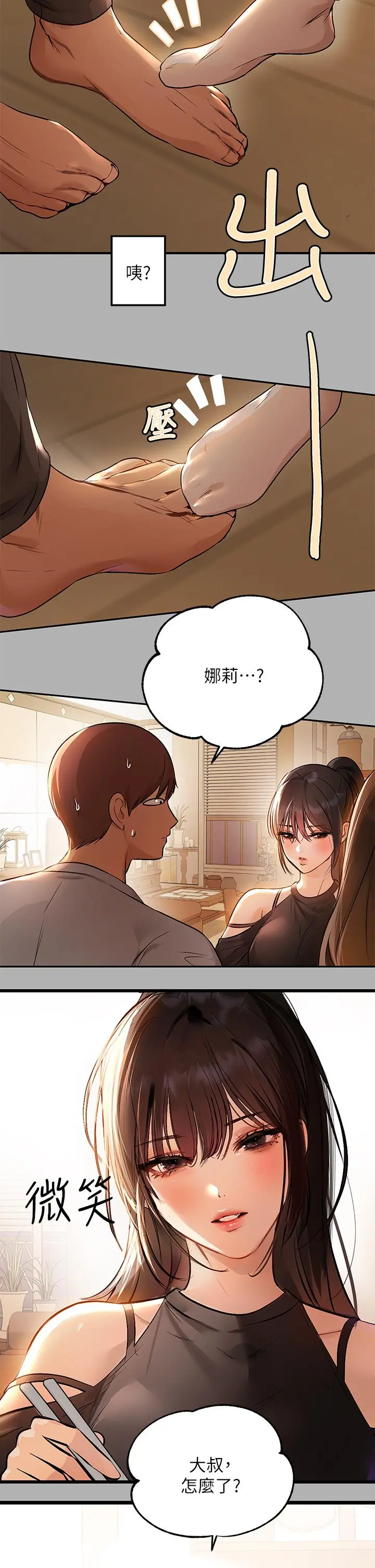 富家女姐姐 第46话-新的劲敌登场 第24页