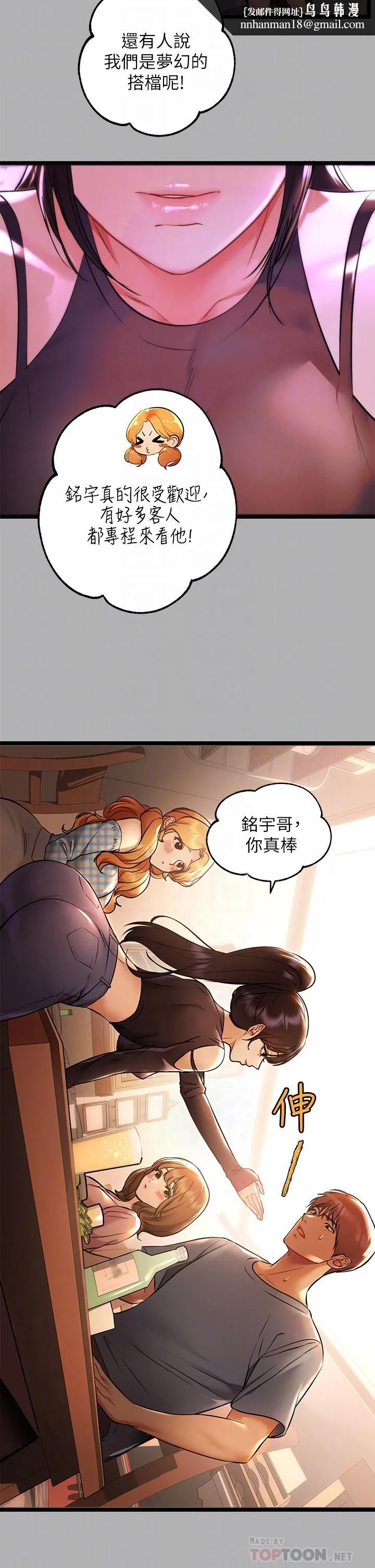 富家女姐姐 第46话-新的劲敌登场 第18页