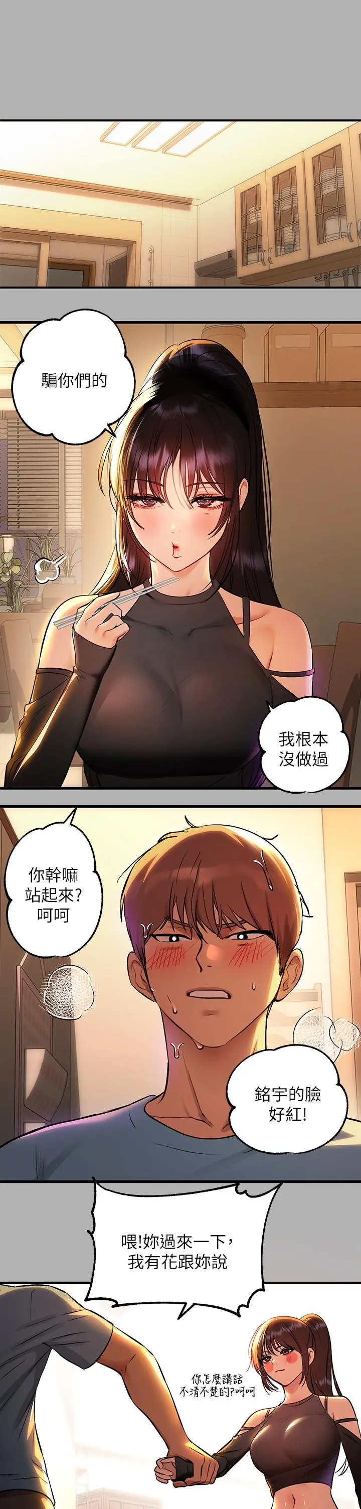 富家女姐姐 第46话-新的劲敌登场 第31页