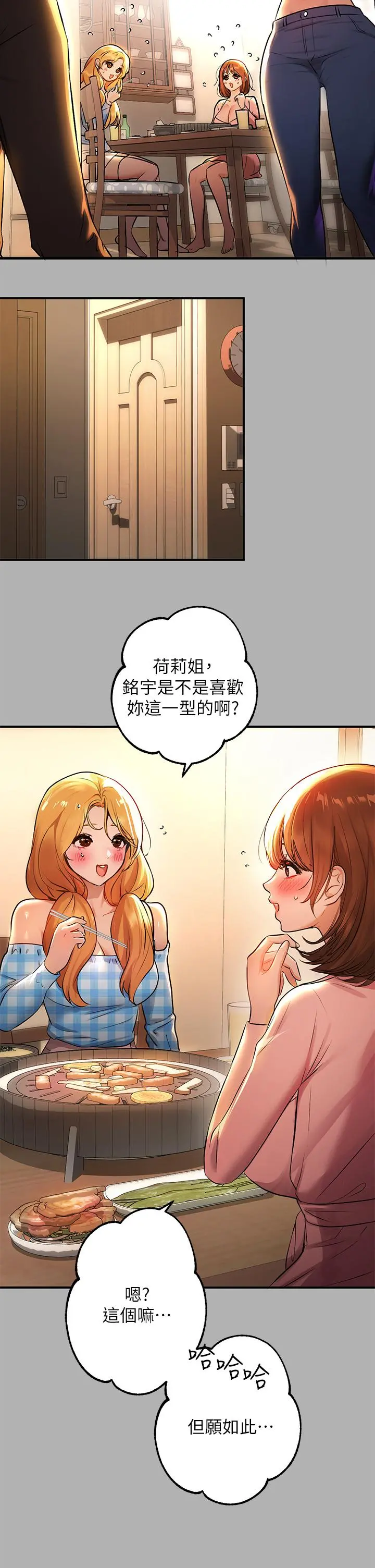 富家女姐姐 第46话-新的劲敌登场 第32页