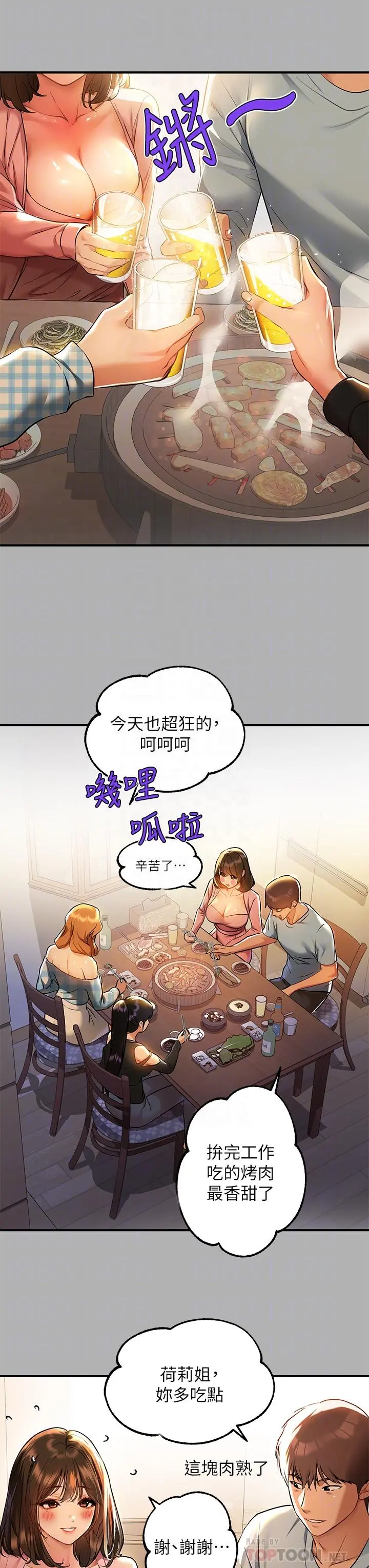 富家女姐姐 第46话-新的劲敌登场 第14页