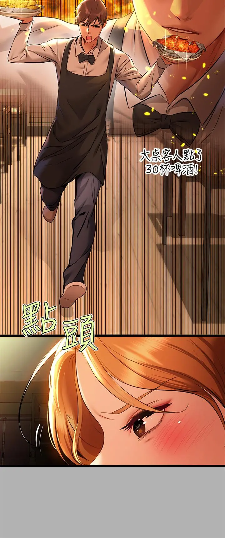 富家女姐姐 第46话-新的劲敌登场 第11页