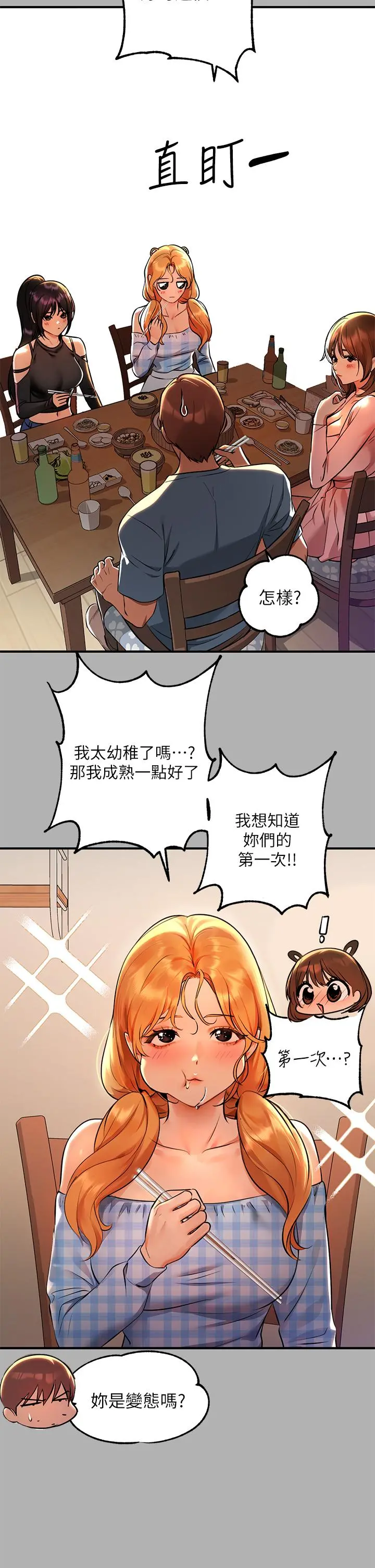 富家女姐姐 第46话-新的劲敌登场 第27页