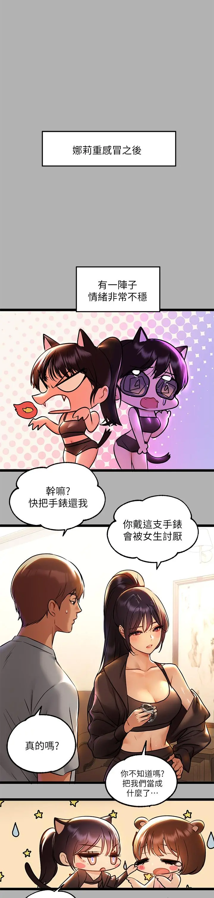 富家女姐姐 第46话-新的劲敌登场 第20页