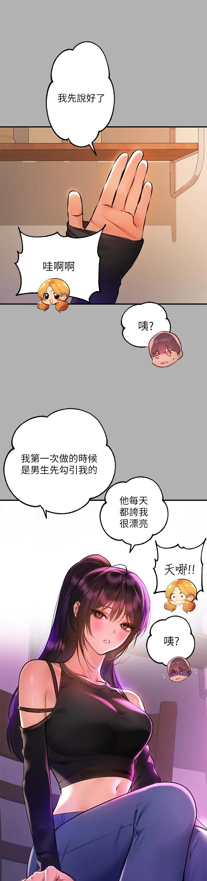 富家女姐姐 第46话-新的劲敌登场 第28页