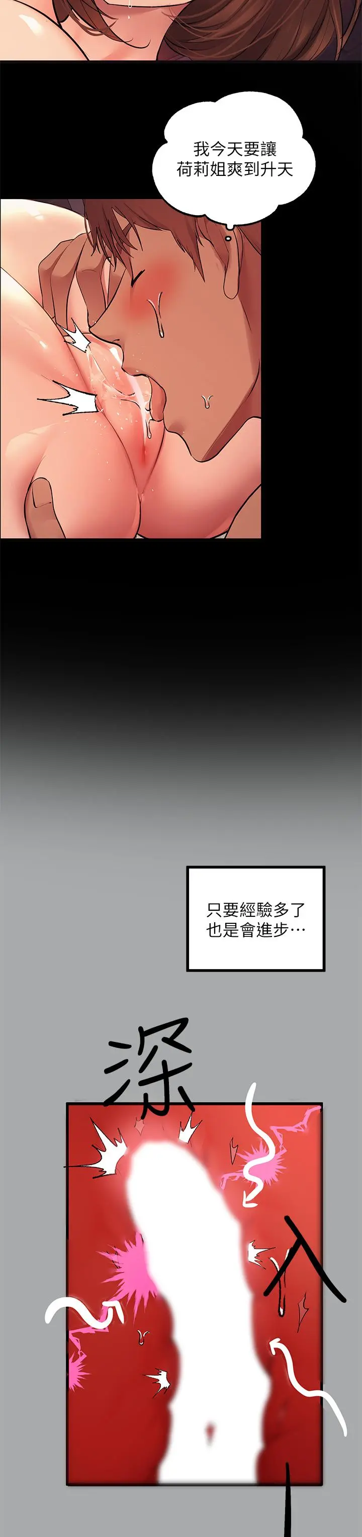 富家女姐姐 第57话-没我的允许不准高潮 第34页
