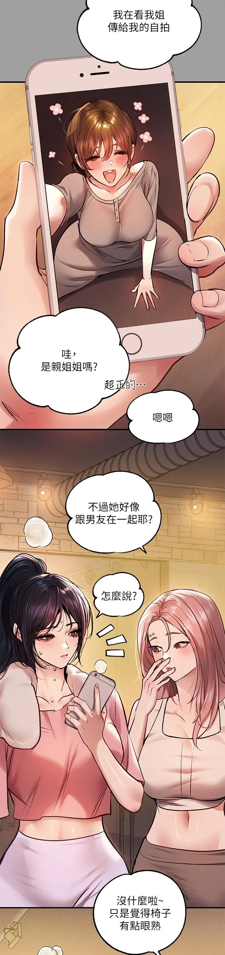 富家女姐姐 第57话-没我的允许不准高潮 第41页